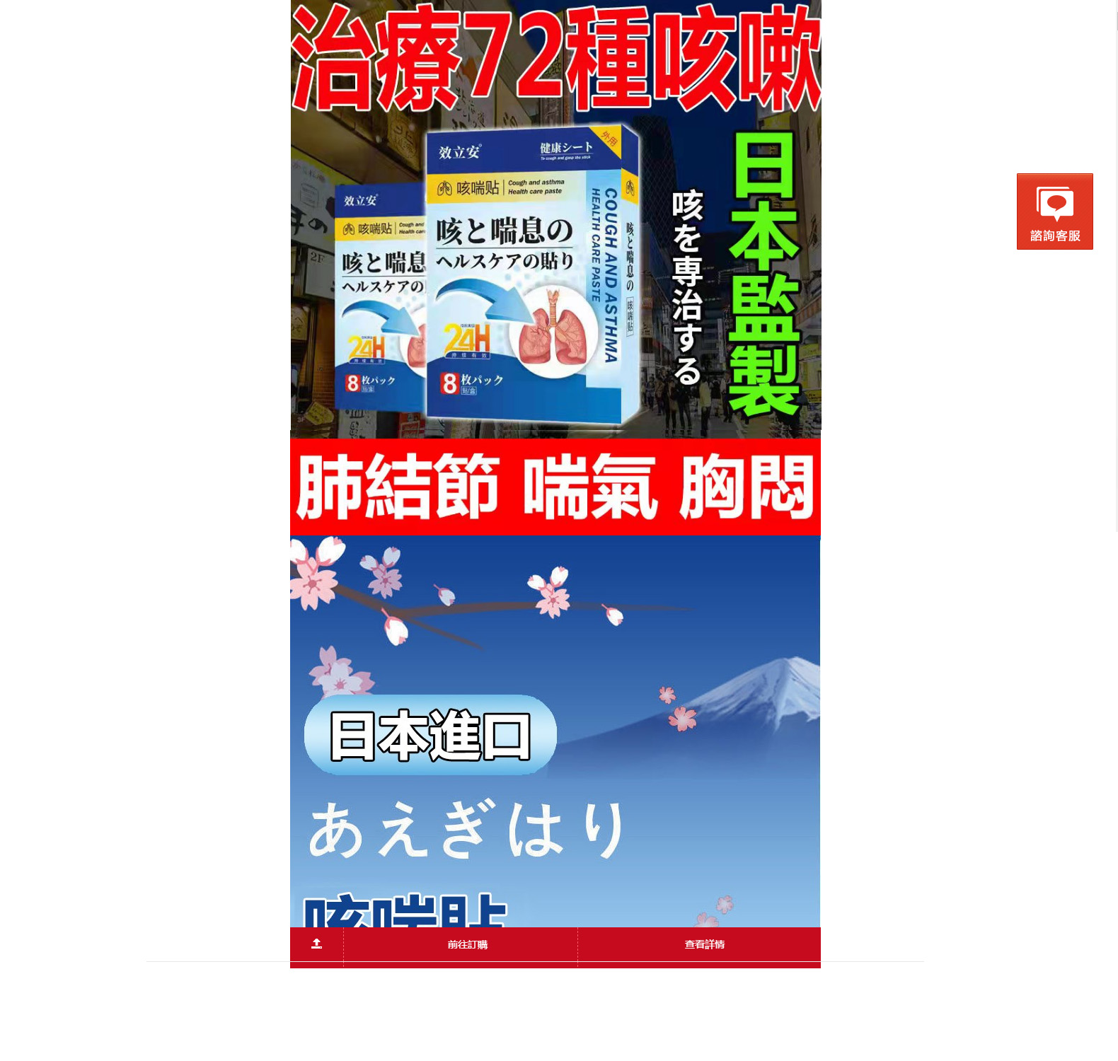 日本咳喘貼專賣店-咳嗽平喘貼,化痰止咳貼,治療哮喘藥物推薦